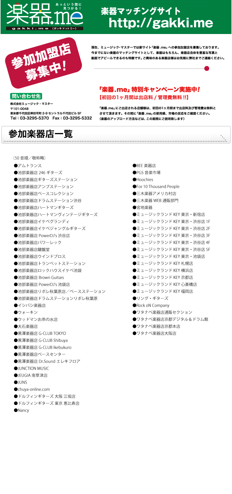 Gakkime_Tempo_list_1005_final.jpg