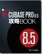 CUBASE PRO 8.5 攻略BOOK