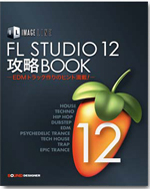 FL STUDIO 12攻略BOOK