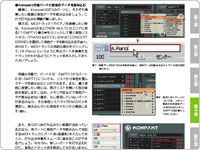 進化したDAW機能をピックアップ!