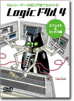logicdrildvd4.jpg
