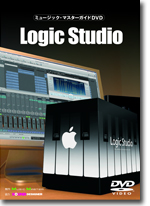 logicstudiodvd.jpg